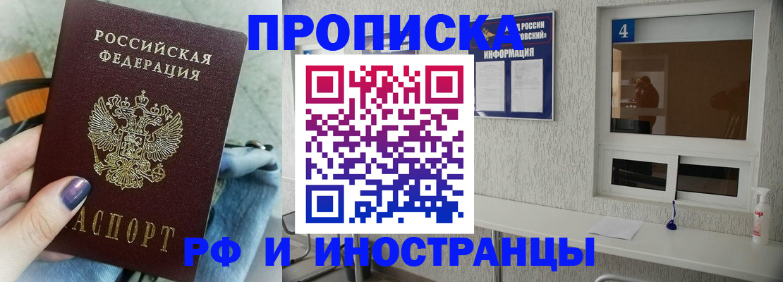 временная регистрация для всех в Далматово
